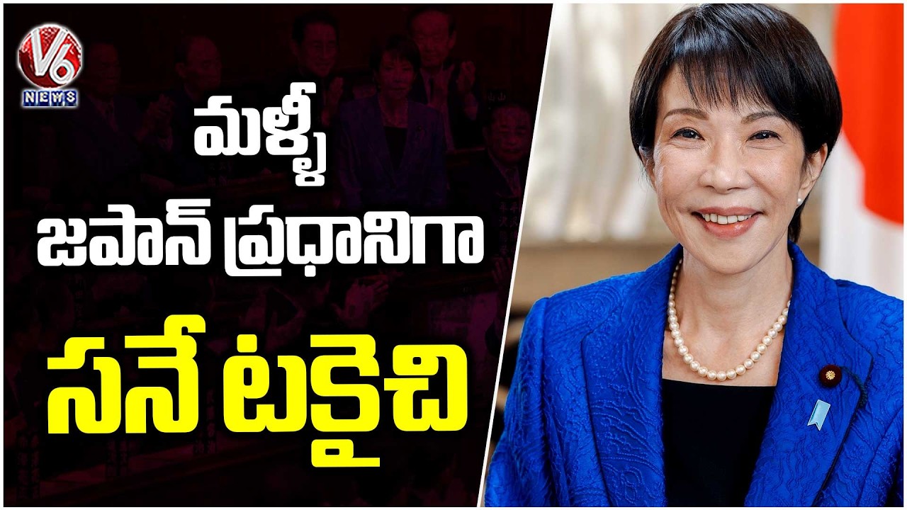 Sanae Takaichi Re-appointed As Japan Prime Minister After Massive Election Win | V6 News