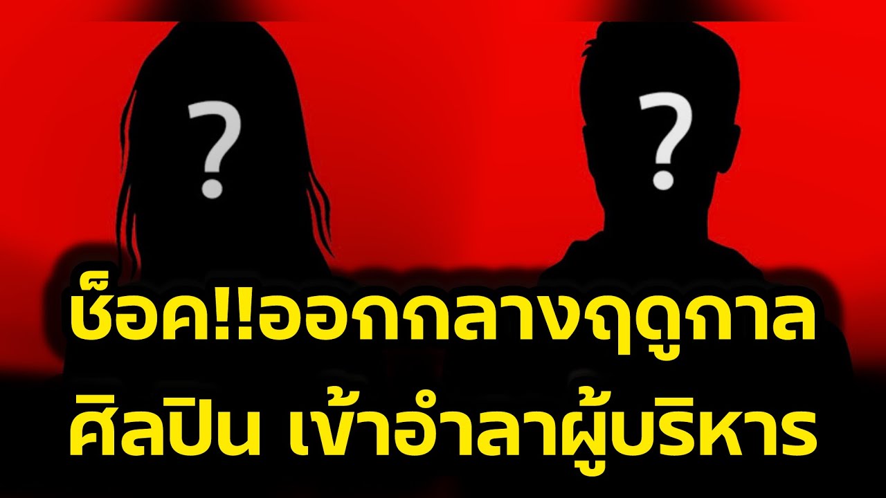 ช็อค‼️ลาออกกลางฤดูกาล  ศิลปินค่ายดังนำกระเช้าลาผู้บริหาร‼️