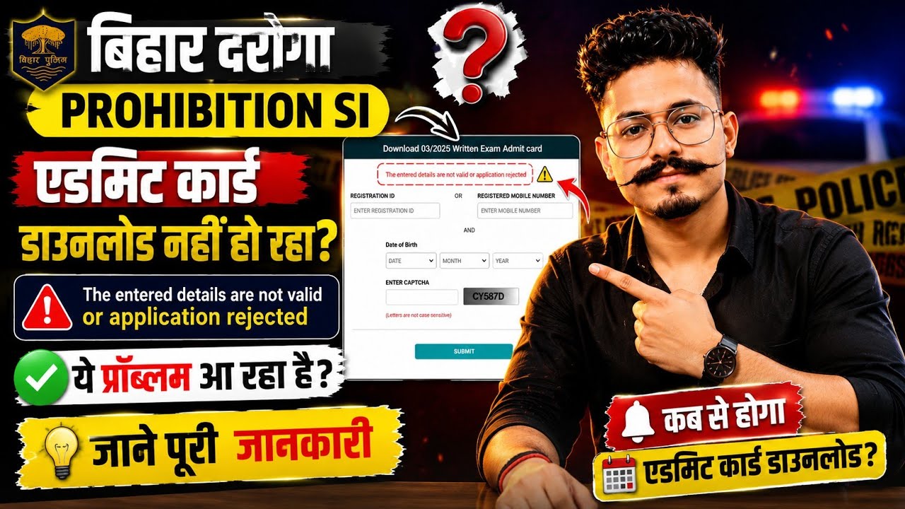 बिहार दरोगा मध निषेध का एडमिट कार्ड जारी |Bihar Daroga Prohibition Admit Card 2026 Kaise Kare