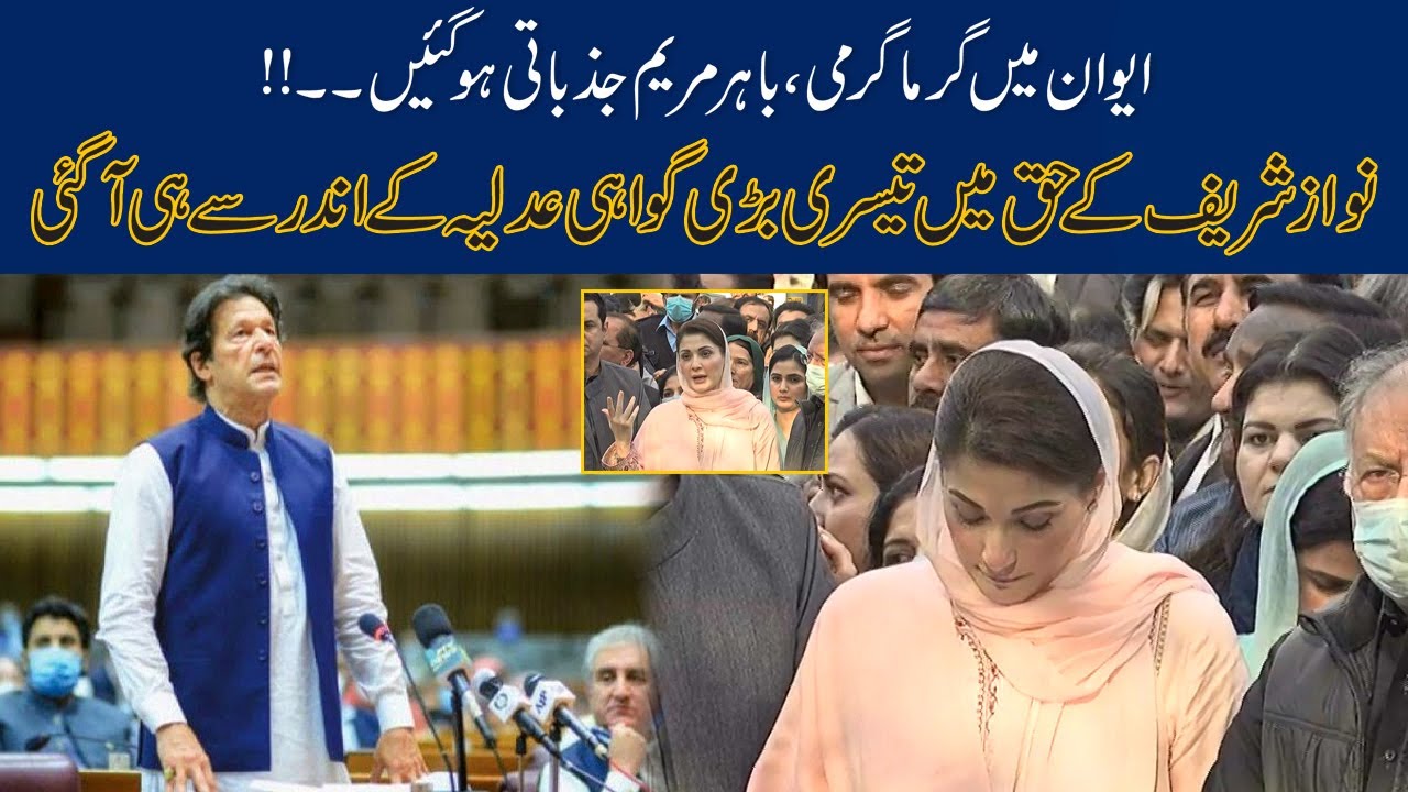 Maryam Nawaz Got Emotional During A Very Important Press Conference