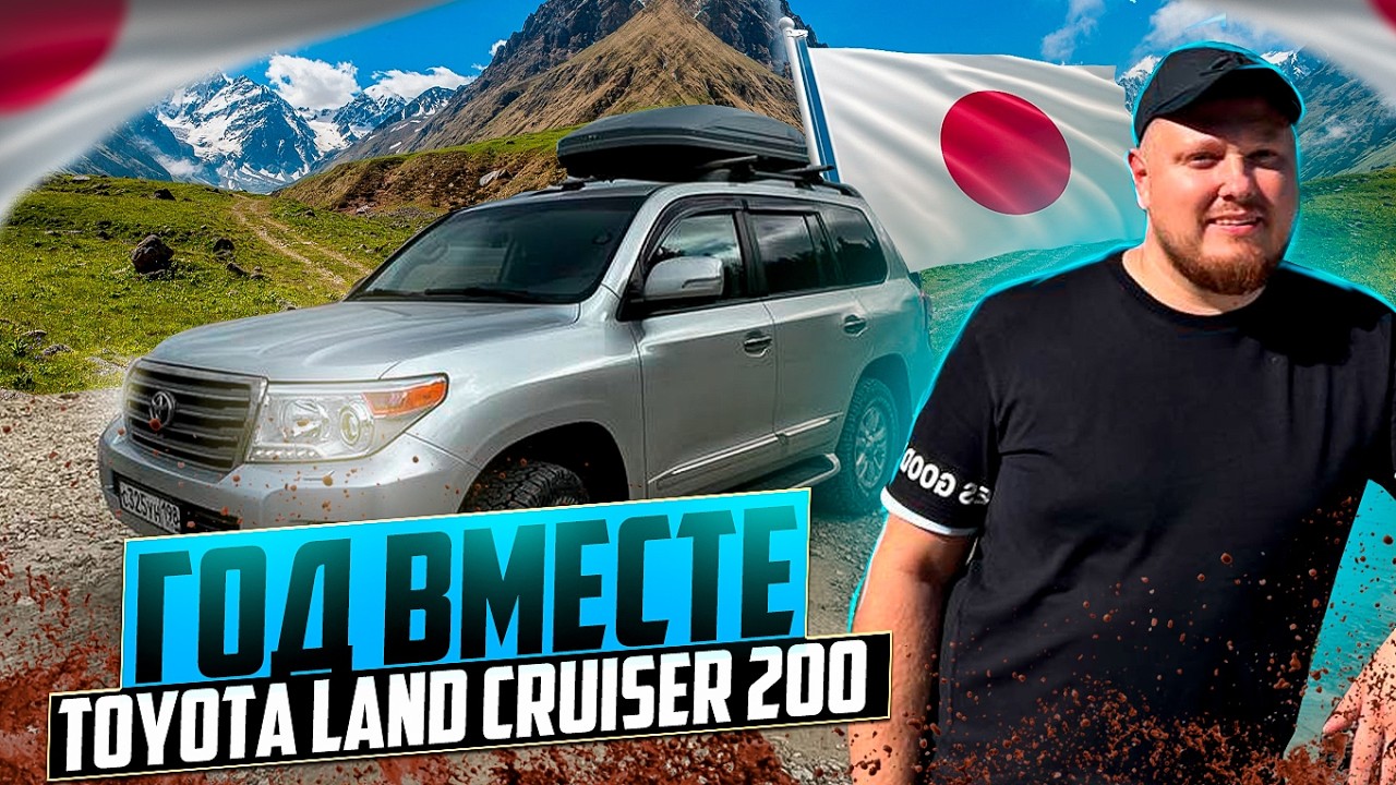 ЛЕГЕНДАРНАЯ НАДЁЖНОСТЬ ИЛИ РАЗВОД LAND CRUISER 200