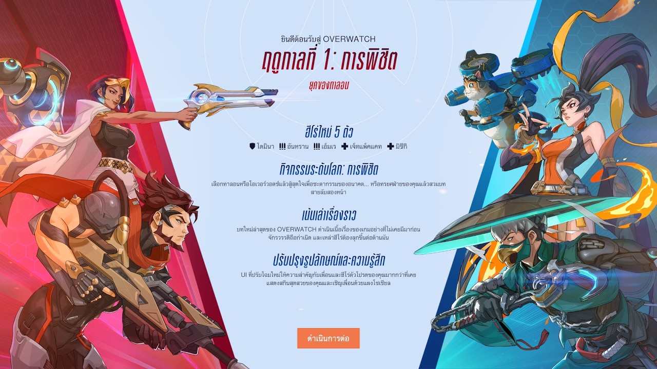 🔴Overwatch 🔴 !!