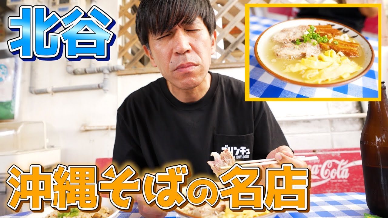 沖縄北谷から車ですぐ！沖縄そば「浜屋」が美味すぎるので、絶対みなさん行ってください。