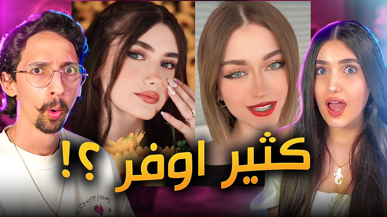 هي البنت نسونجية اكثر مني !! حنين دويك
