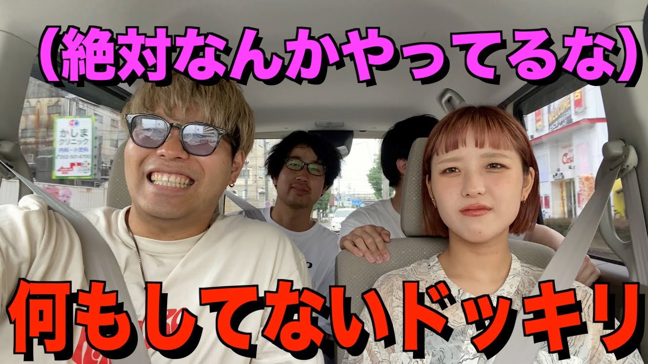 ドッキリっぽい偽企画をやって完全にドッキリだと信じてる美女にドッキリじゃないドッキリ！！！！