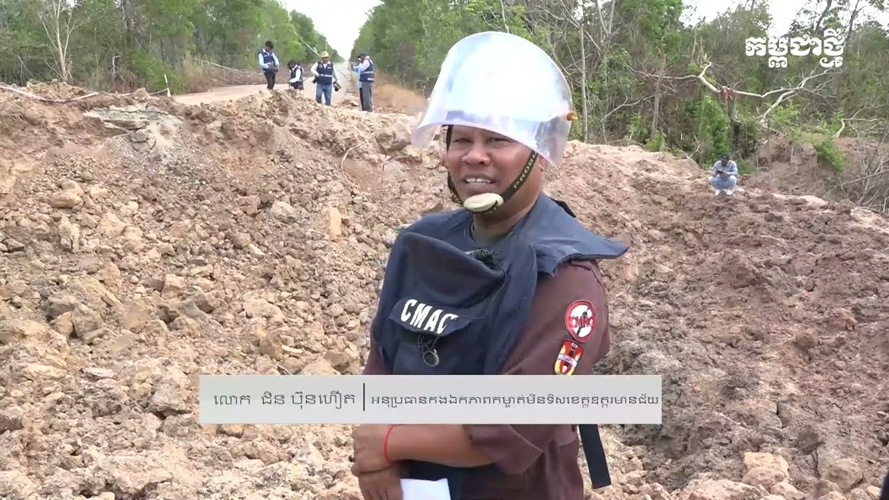 រណ្ដៅគ្រាប់បែកជម្រៅជិត ១០ ម៉ែត្រ ជាភស្តុតាងបង្ហាញពីការបំពានច្បាប់អន្តរជាតិរបស់យោធាថៃ