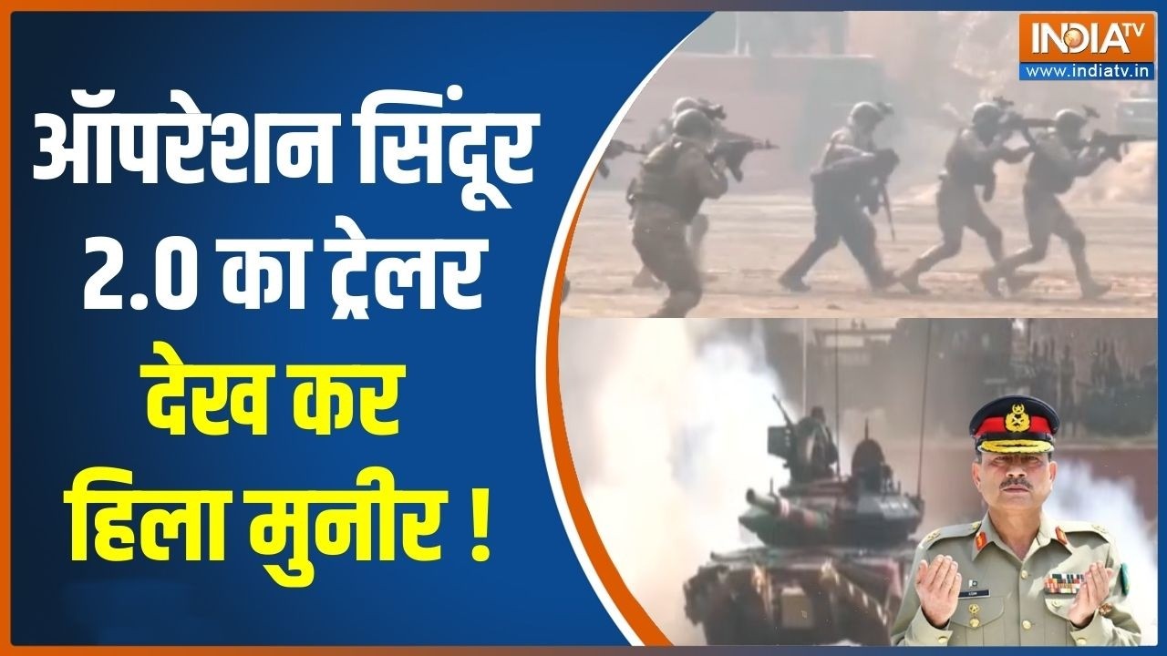 Pathankot Indian Army Exercise: पठानकोट में ऑपरेशन सिंदूर 2.0 का ट्रेलर,देख कर हिला मुनीर !