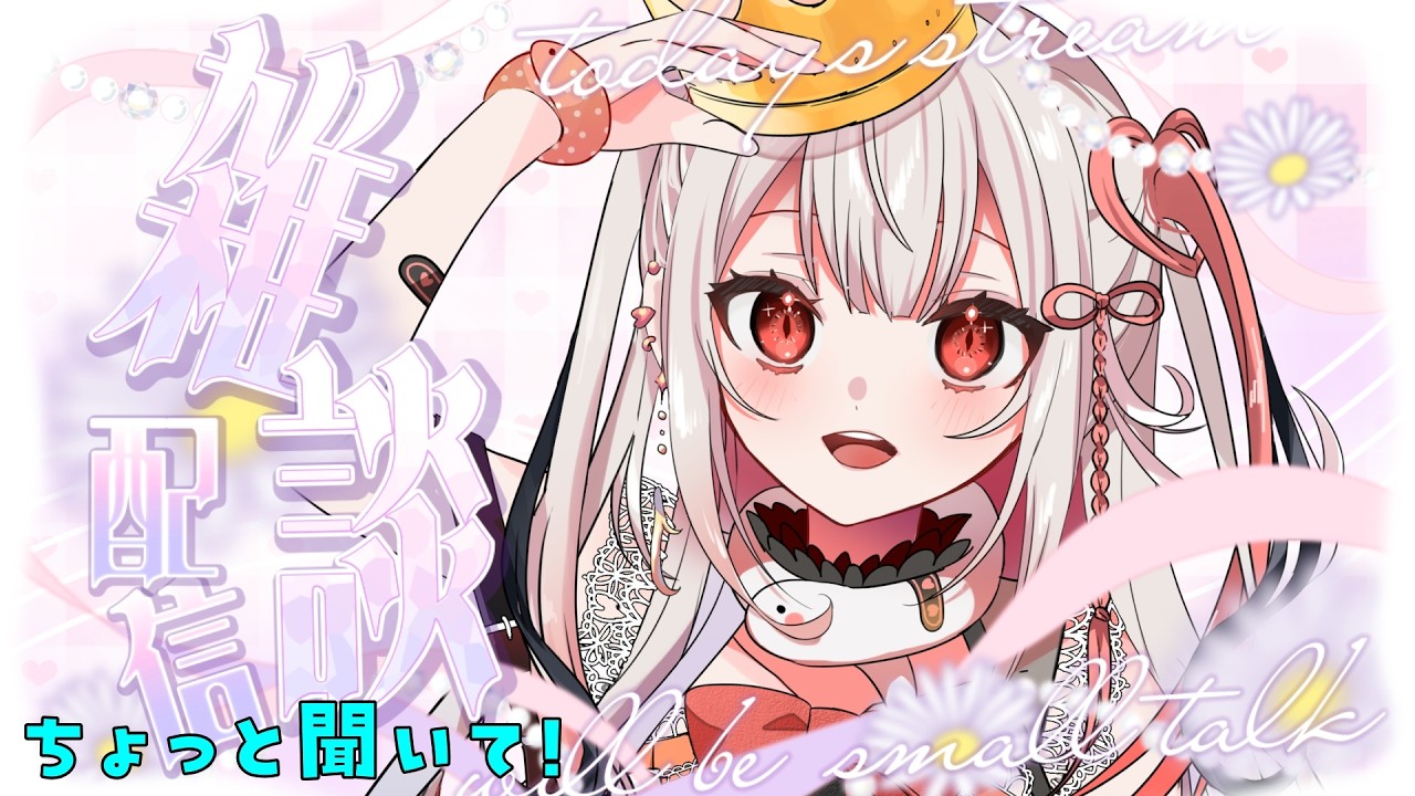 【雑談ルーレット！！】1日でこんなに話すこと増える？！【王蛇まりぃ/#新人vtuber 】