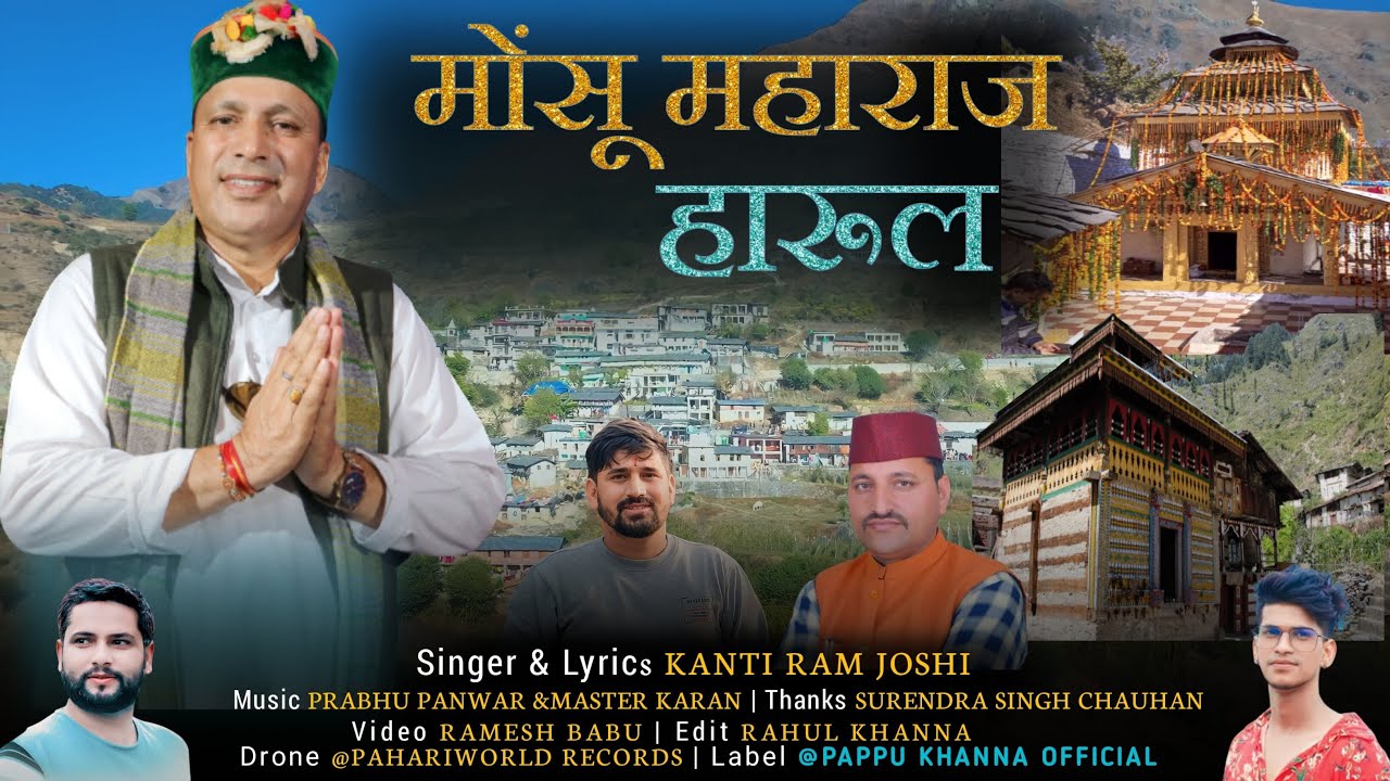 mahsu Maharaj Harul| Mahsu maharaj Bhajan | Kantiram Joshi| Mahasu Devta Harul| Jagda Mahsu Devta