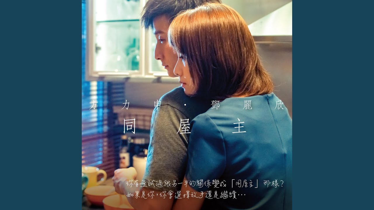 同屋主