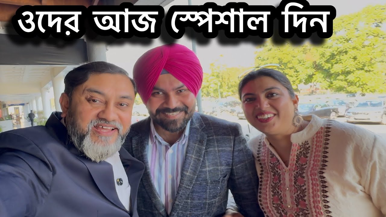ওদের আজ স্পেশাল দিন || বাপিদের ফিরে যাওয়ার দিন চলে এলো 😔