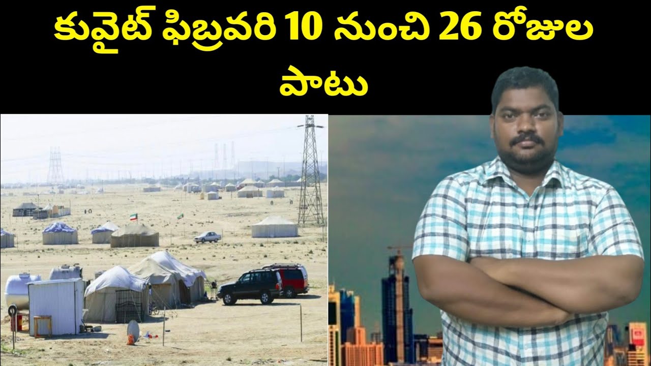 కువైట్ ఫిబ్రవరి 10 నుంచి || Kuwait From February 10th For 26 Days || SukanyaTv Telugu 