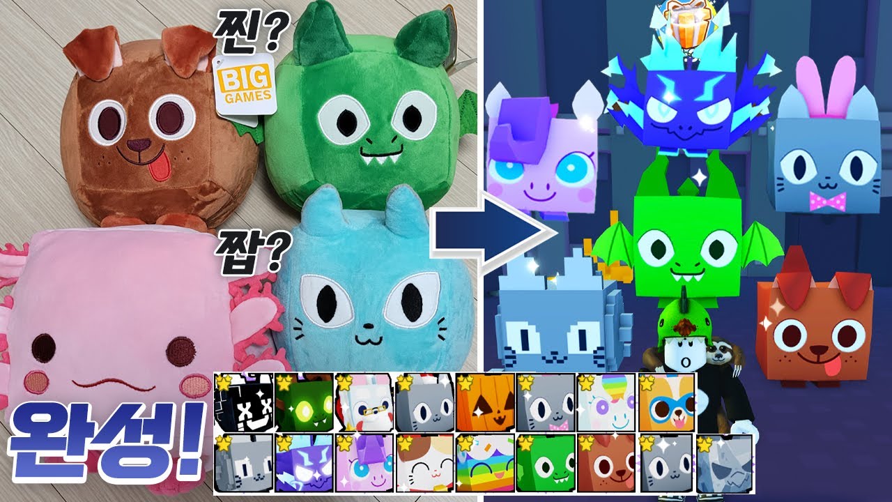 휴즈인형 현질완료! 모든 휴즈펫 모아버리기 [로블록스]