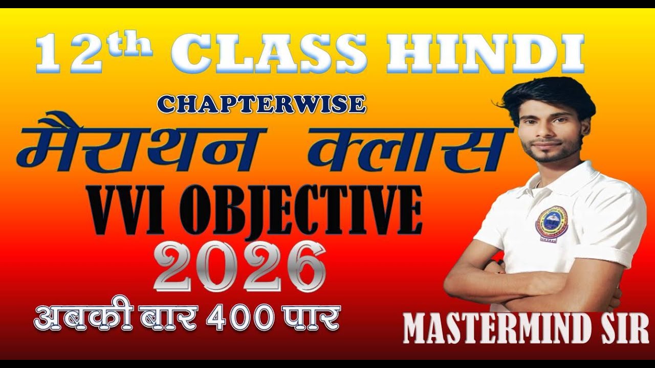 hindi mairathan class 12th HINDI  #12thclass #10thphysics #bpsc #police #gk