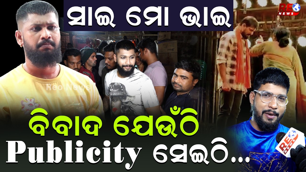 ଏମିତି କୋଉ ପୁଲିସ ନାହିଁ,ଯିଏ ମୋ ଠୁ ବଟି ନେଇନି ll Khandagiri Jatra ll Actor ll Bhubaneswar