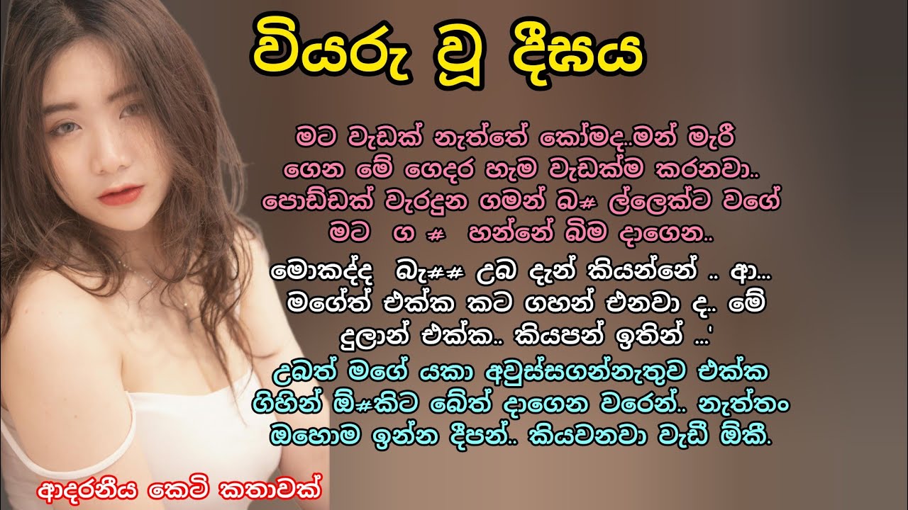 වියරු වූ දීඝය 💕💖 ආදරනීය කෙටි කතාවක් 💖🌷 #ආදරකතා #කෙටිකතා #ආදරනීයකෙටිකතා #ketikatha #adarakatha#love 