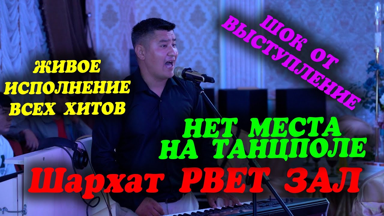 ТАНЦЕВАЛЬНЫЕ УЙГУРСКИЕ ПЕСНИ ШАРХАТ - ПОЧЕМУ ОНИ ЛУЧШЕ ВСЕХ ДРУГИХ!