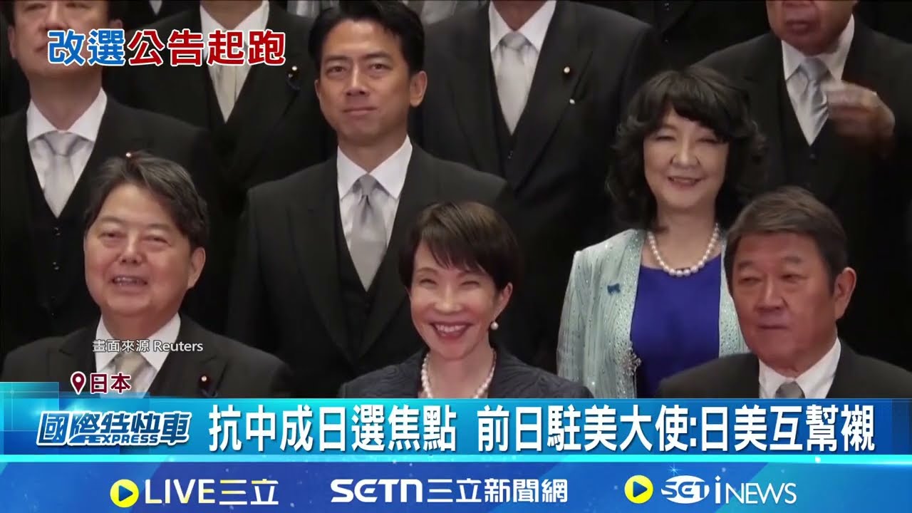 高市力拚執政聯盟過半 安保戰略受關注 中俄朝威脅增 自衛隊指揮官:二戰後最嚴峻 南海擴張.釣魚台爭議 日中海上衝突續升溫｜三立新聞網 SETN.com