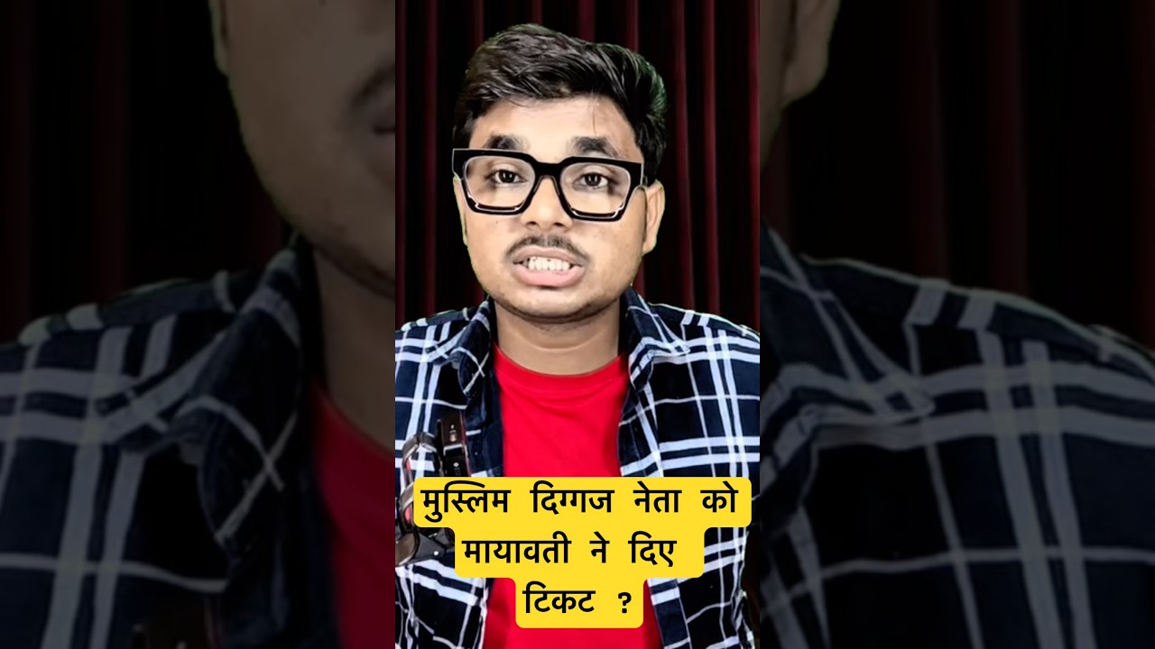 #bsp #mayawati #letestnews #uppolitics #highlights #news #shorts #short #shortvideo