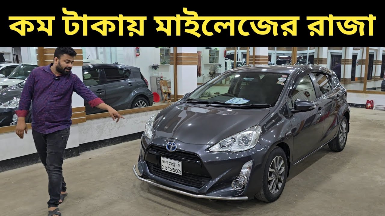 কম টাকায় মাইলেজের রাজা । Toyota Aqua Price In Bangladesh । Used Car Price In Bangladesh