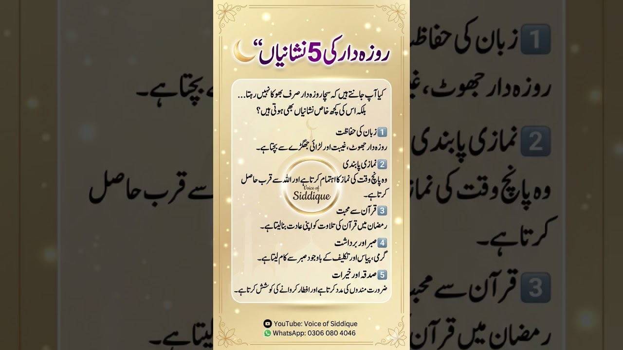 Roza Dar Ki 5 Nesahnian ||Story with islamic