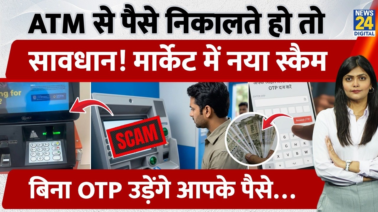 ATM Scam Alert! Money deducted from account but cash not received, know how fraud is happening? | Warning | Tips