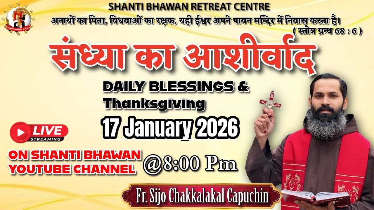 🔴LIVE 17 JAN 2026 संध्या का आशीर्वाद Daily Thanksgiving & Blessing by Fr. Sijo Chakkalakkal OFM Cap