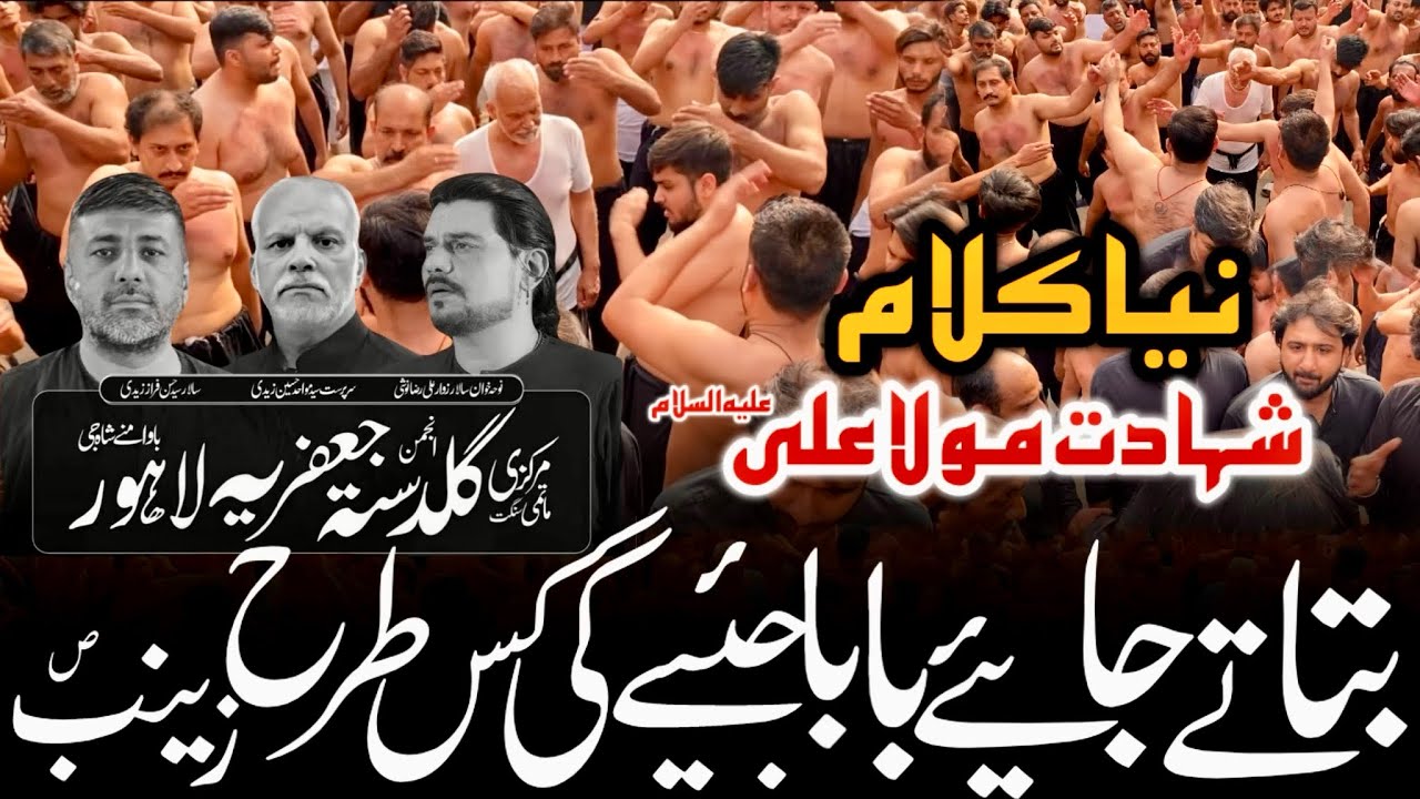 Jiye Gi Kis Tarah Zainab (SA) | New Noha 2026 | Shahadat Mola Ali (AS) | Anjuman e Guldasta Jaffria 