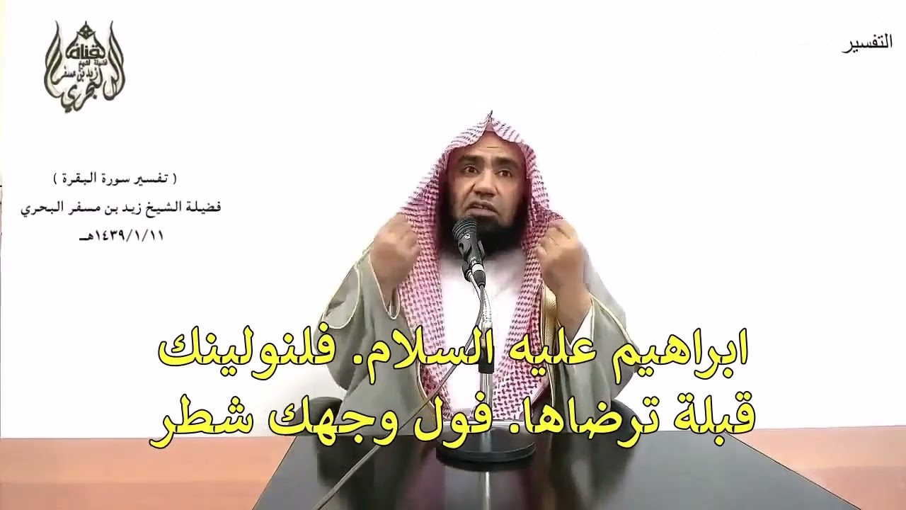 البداية مع القرآن:  تفسير القرآن الكريم  بطريقة مبسطة وفوائد جمّة  - الجزء (2) - للشيخ زيد البحري.