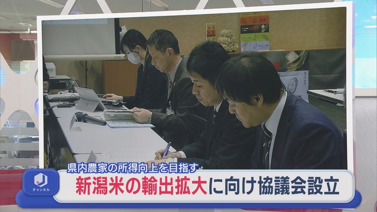 コメ農家の確保が課題「新潟米の輸出拡大」に向け協議会設立【新潟】スーパーJにいがた2月25日OA