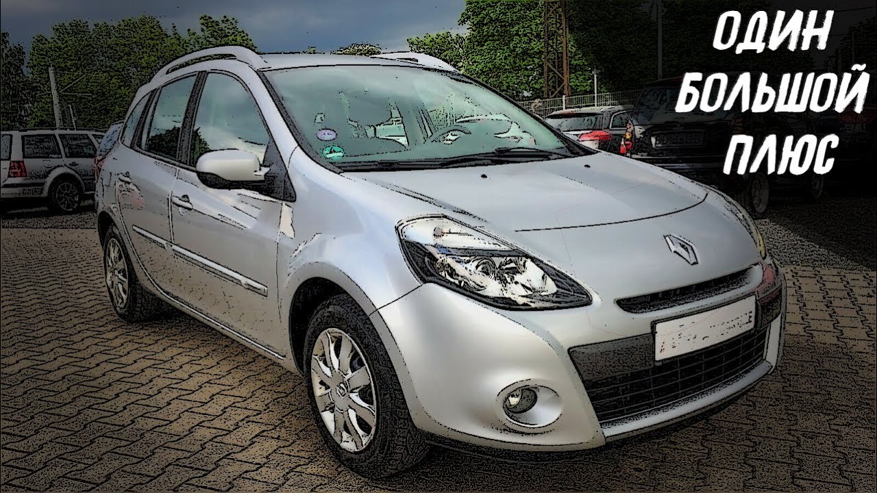 Стоит ли покупать Renault Clio III (2005—2012)?
