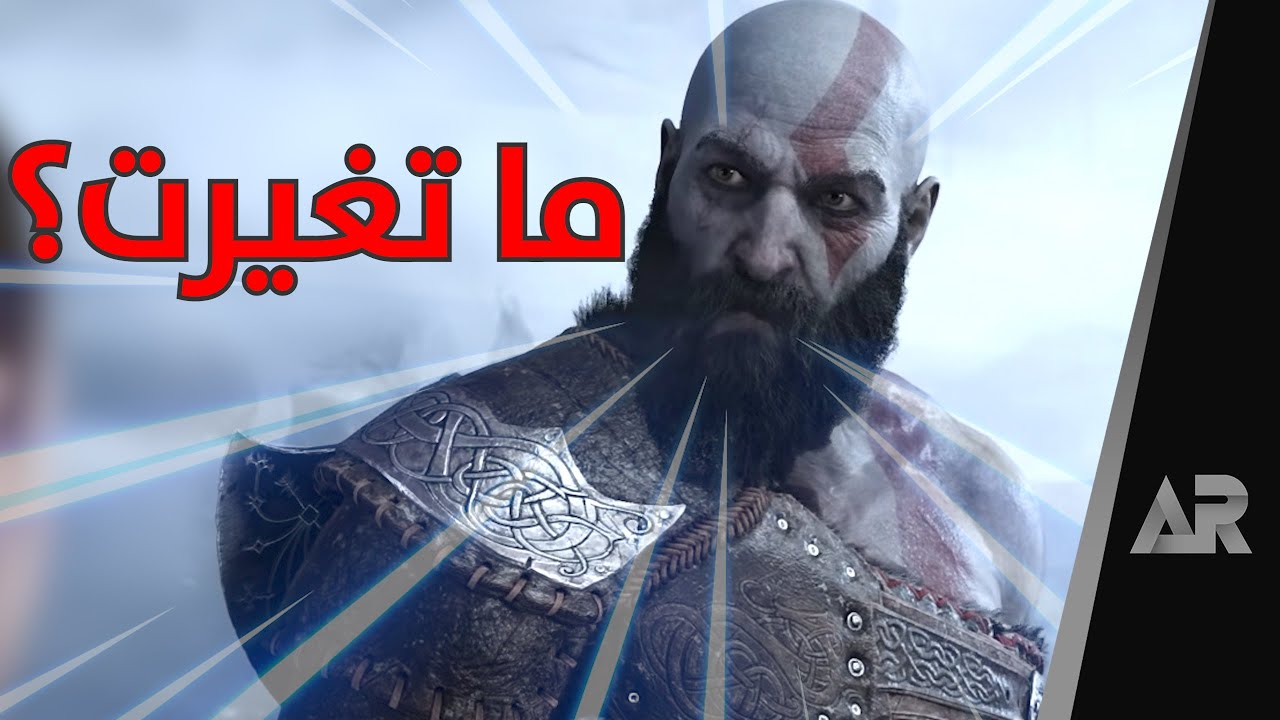 حلوة ولا محبطة؟ God of War: Ragnarok