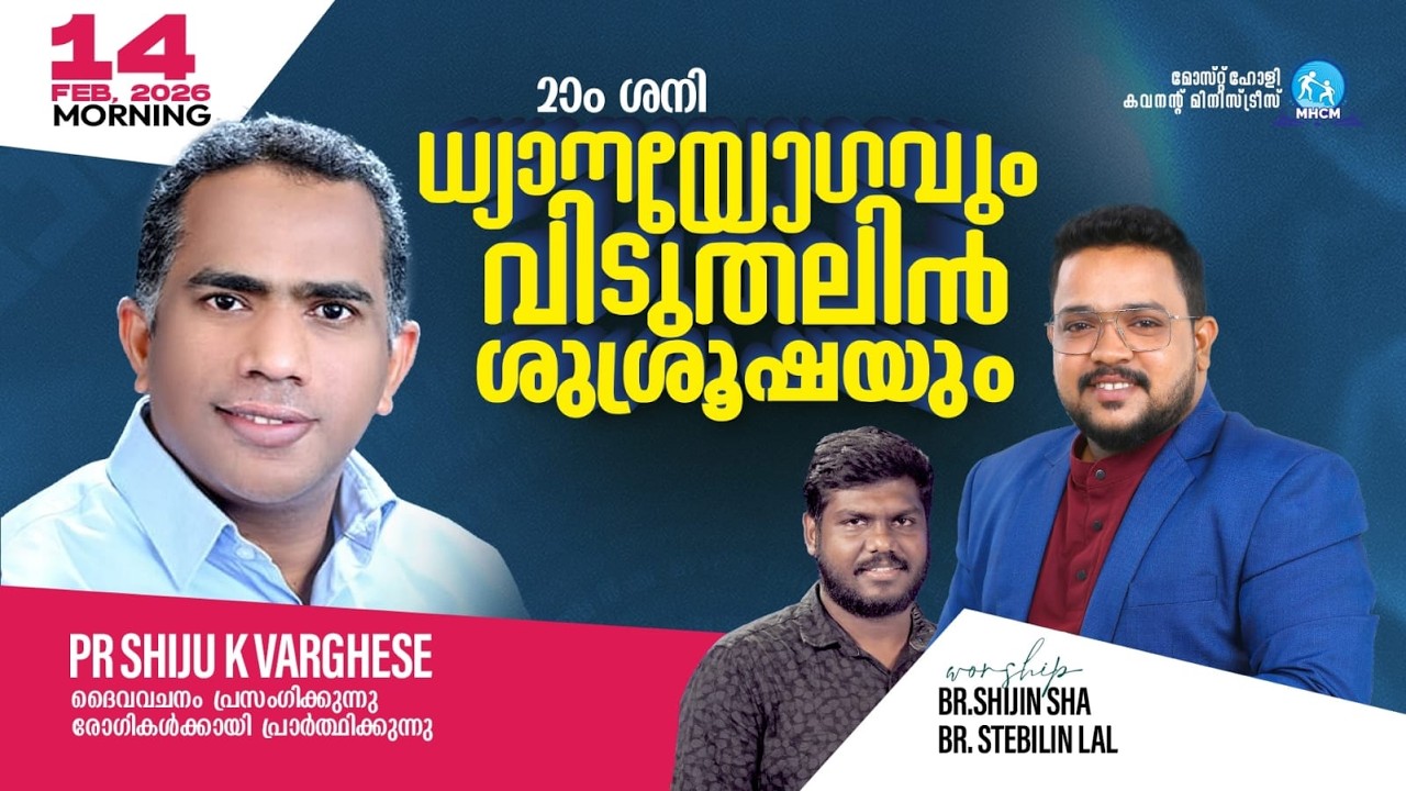Second Saturday Service | Morning Session | Pr. Shiju K Varghese | MHCM