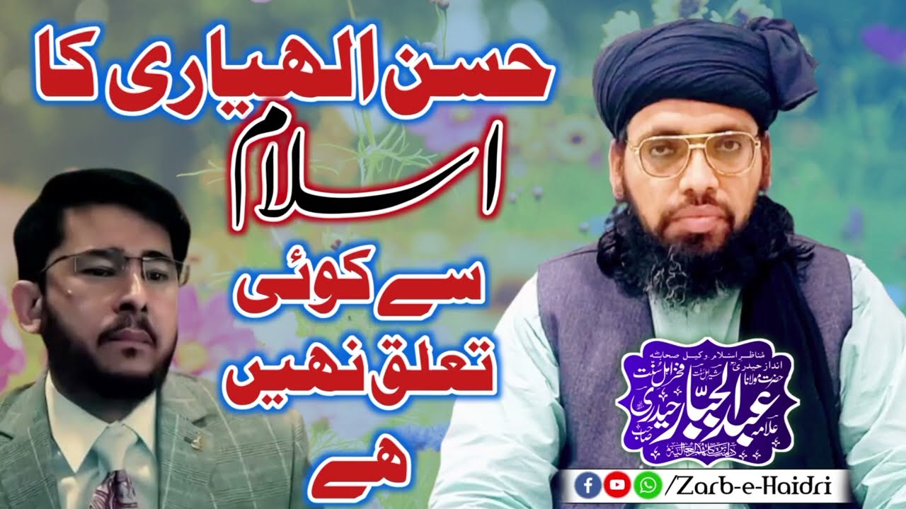 Allama Abdul Jabbar Hydri ||  حسن الھیاری کااسلام سے کوئی  تعلق نہیں ہے || Full HD 2025