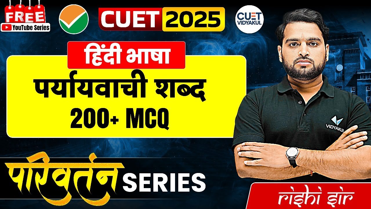 पर्यायवाची शब्द 200+ MCQ | CUET 2025 Hindi Language | Parivartan Series Important Practice Set