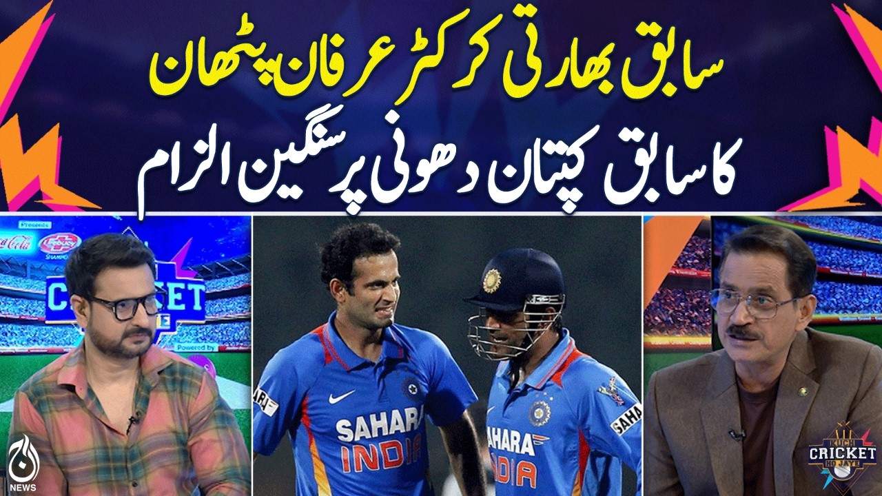 Irfan Pathan Allegations | Former Captain Dhoni Controversy | Cricket News India