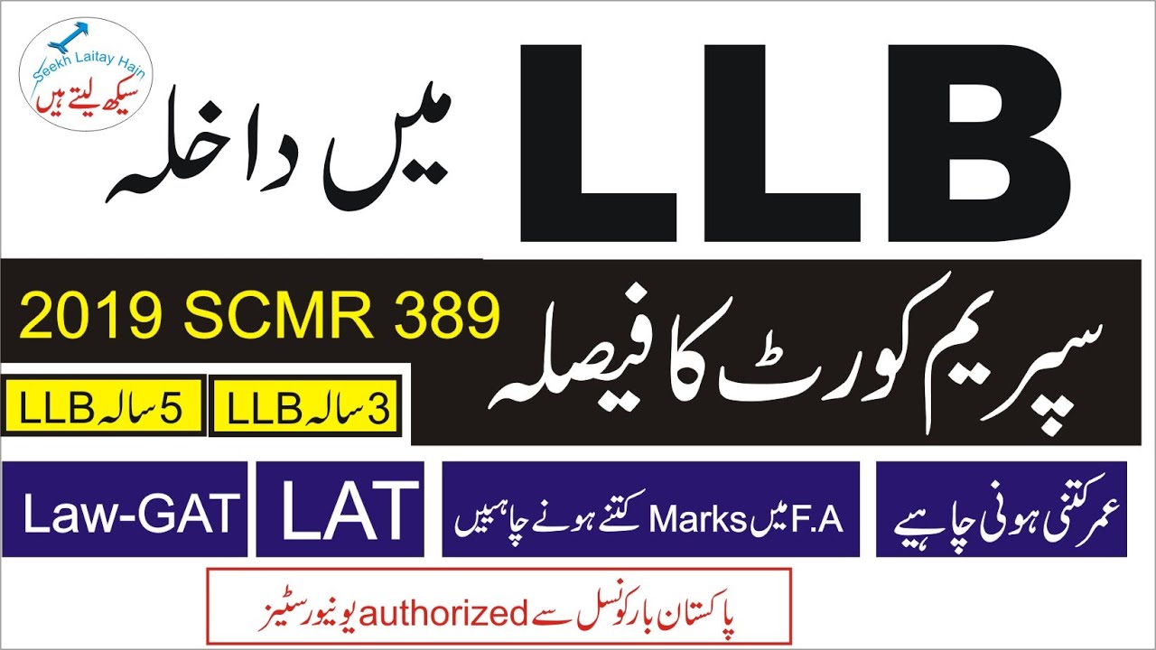 LLB Pakistan  - LLB Age Limit 2021 - Supreme Court Judgment 2019 SCMR 389