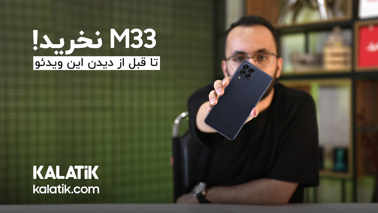 Samsung Galaxy M33 | نکات مهم قبل از خرید سامسونگ گلکسی ام ۳۳