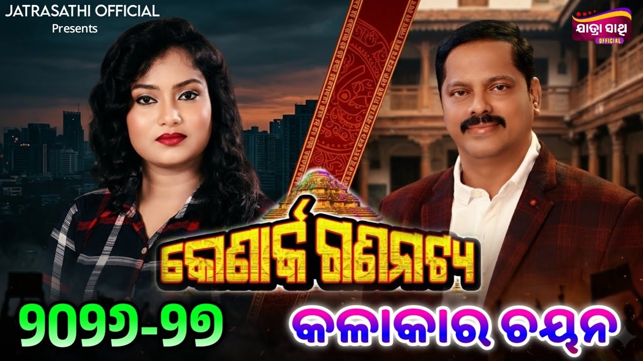 Konark Gananatya 2026/27 kalakara chayana 