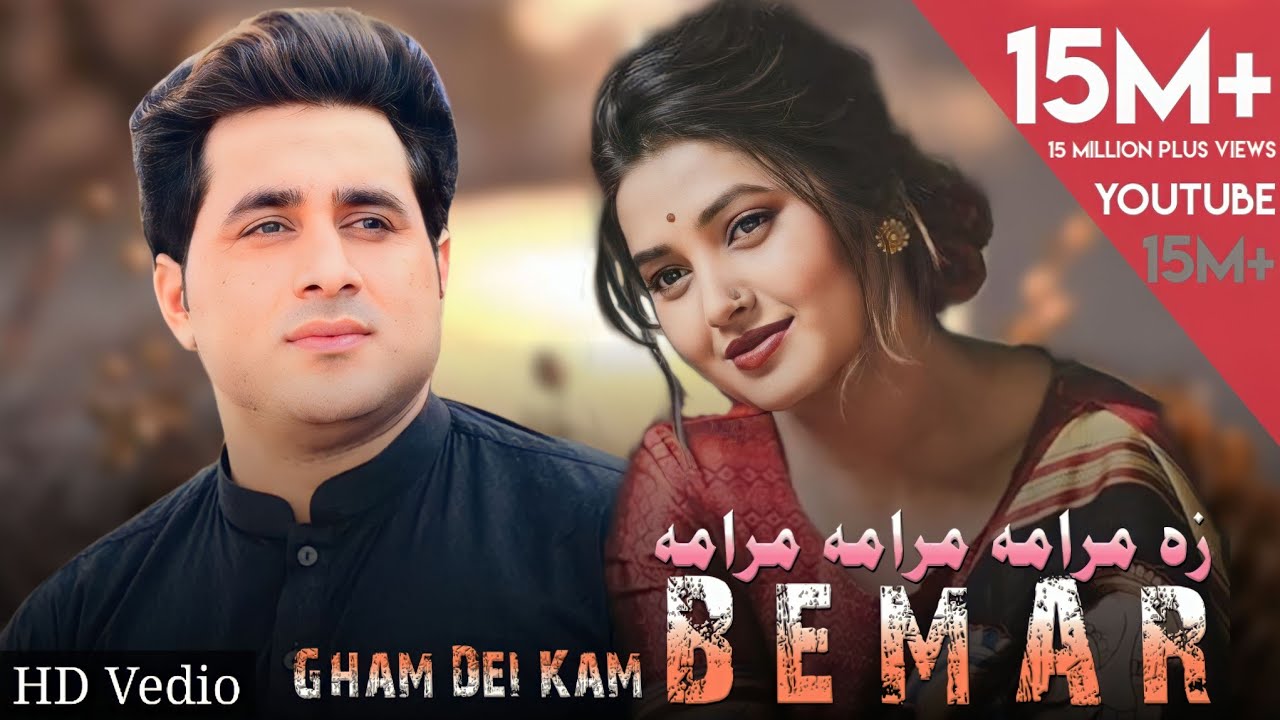 Shah Farooq  Song 2023 | Gham Dai Kam Bemar | Pashto New Song 2023 | Tera Intezar Kya Dil Hai