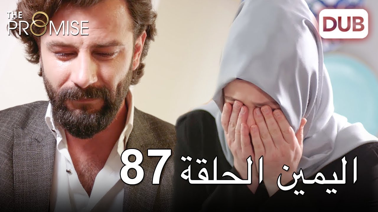 اليمين الحلقة 87 | مدبلج عربي
