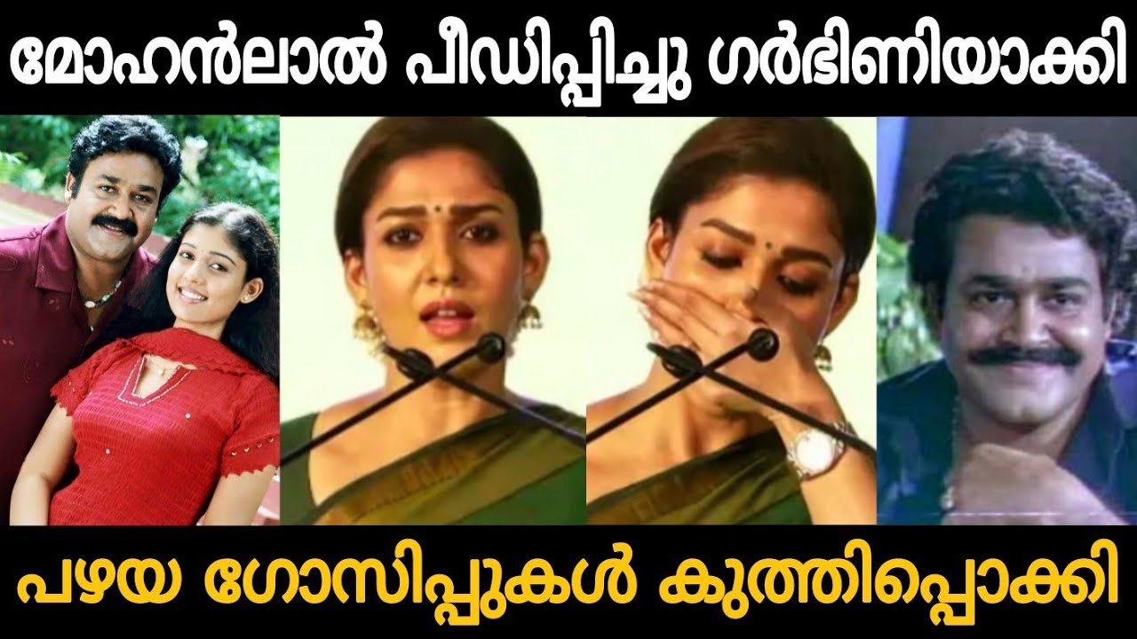 മോഹൻലാലിന്റെ തനിനിറം പുറത്ത്?! 😤😂 Nayanthara And Mohanlal Old Gossip Troll Video 🤣 | Zokernikz