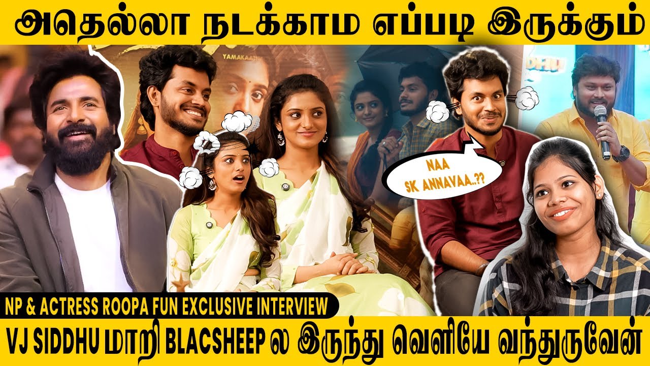 பொண்ணுங்க கிட்ட இது ரொம்ப புடிக்கும் | Yamakaathaghi MOVIE -  NP & ROOPA FUN INTERVIEW 😁😂 