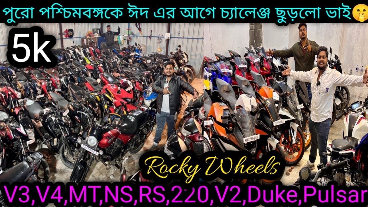 Cheapest second handbike showroom nearKolkata| R15V4,V3,MT,RS,NS,FZ,DUKE,RC,220 ₹5K |Rocky Wheels