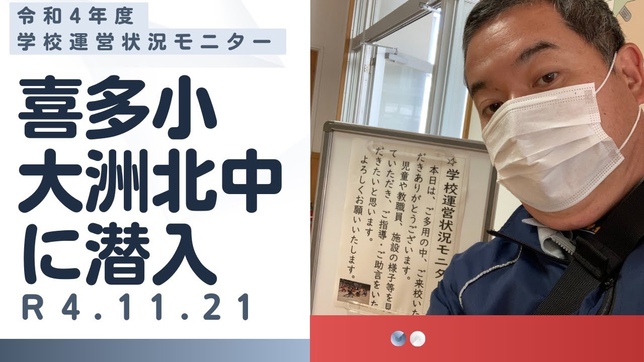 #564 【大洲市議会議員】中野ひろし 喜多小、大洲北中に潜入