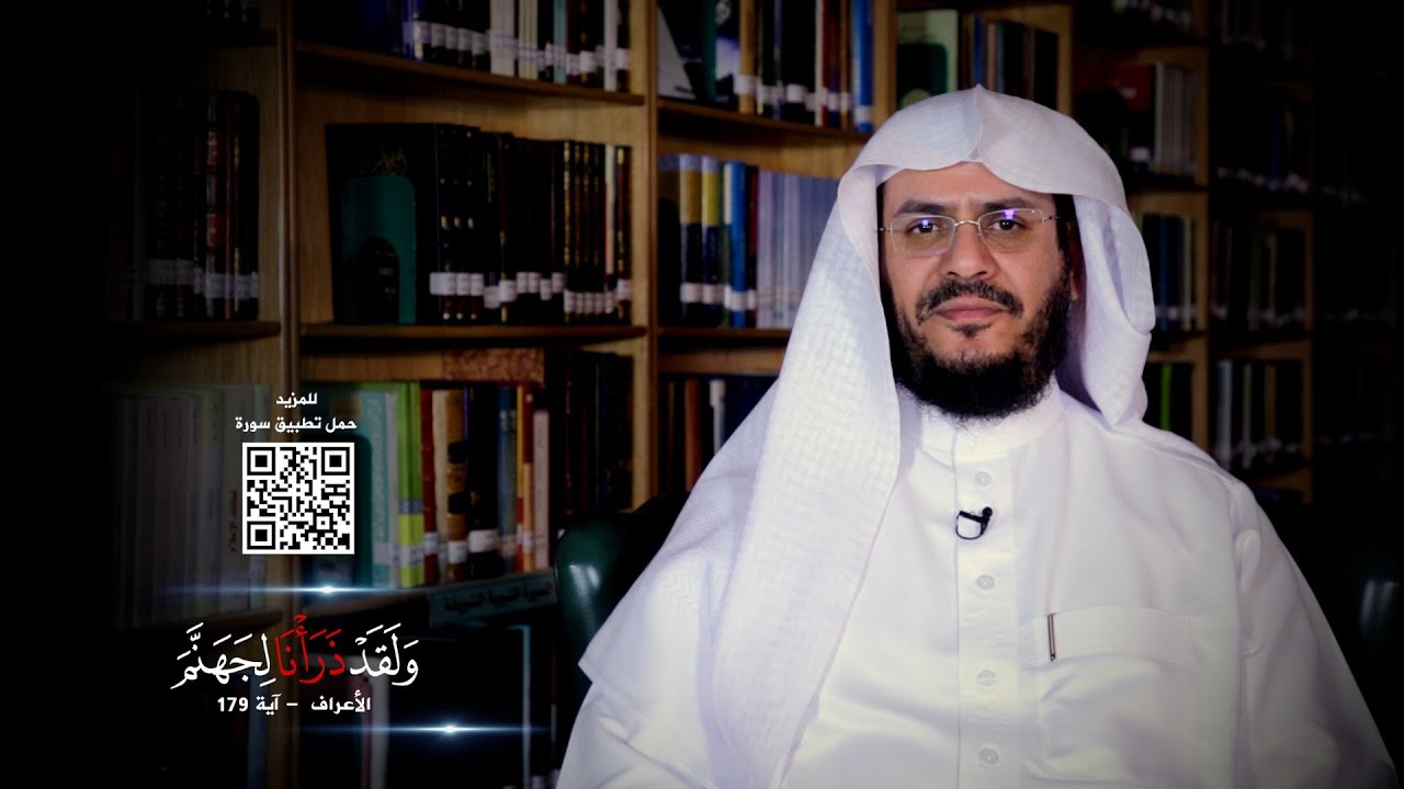 ما المقصود بقوله تعالى (ولقد ذرأنا) || برنامج غريب القرآن - الحلقة 224
