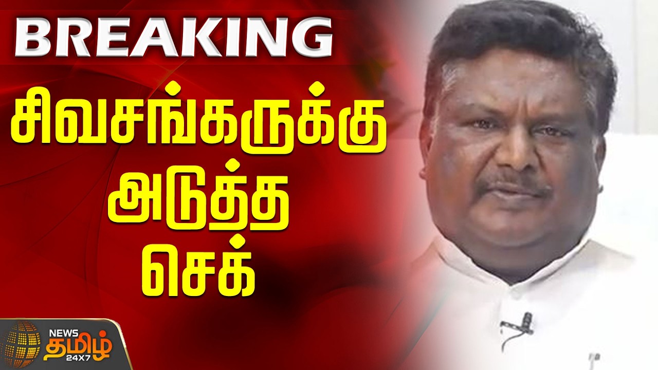 #BREAKING || DMK | Sivashankar | FIR | Police | Next hurdle for Sivashankar