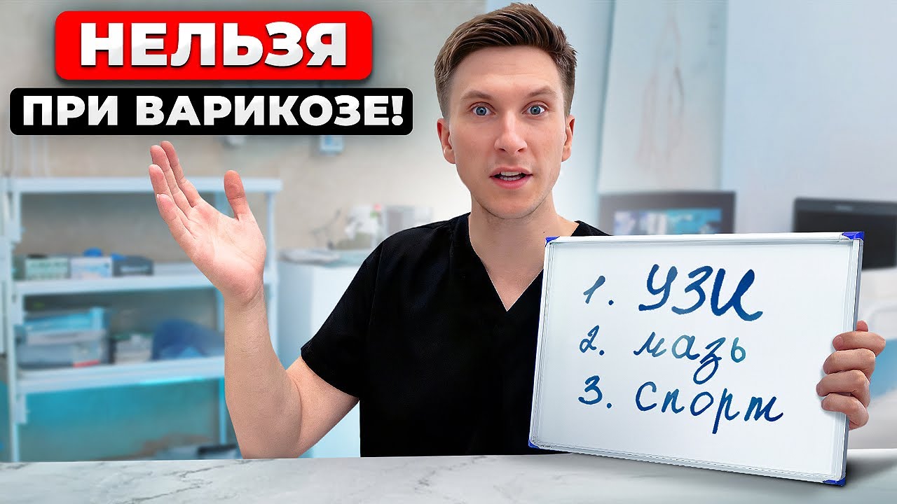 Что КАТЕГОРИЧЕСКИ нельзя делать при варикозе? Ошибки большинства...