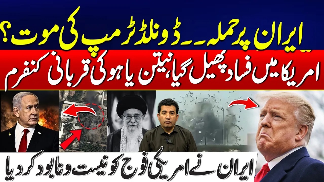 Attack on Iran - Chaos in the U.S. - Iran Israel War Latest Updates - City 42
