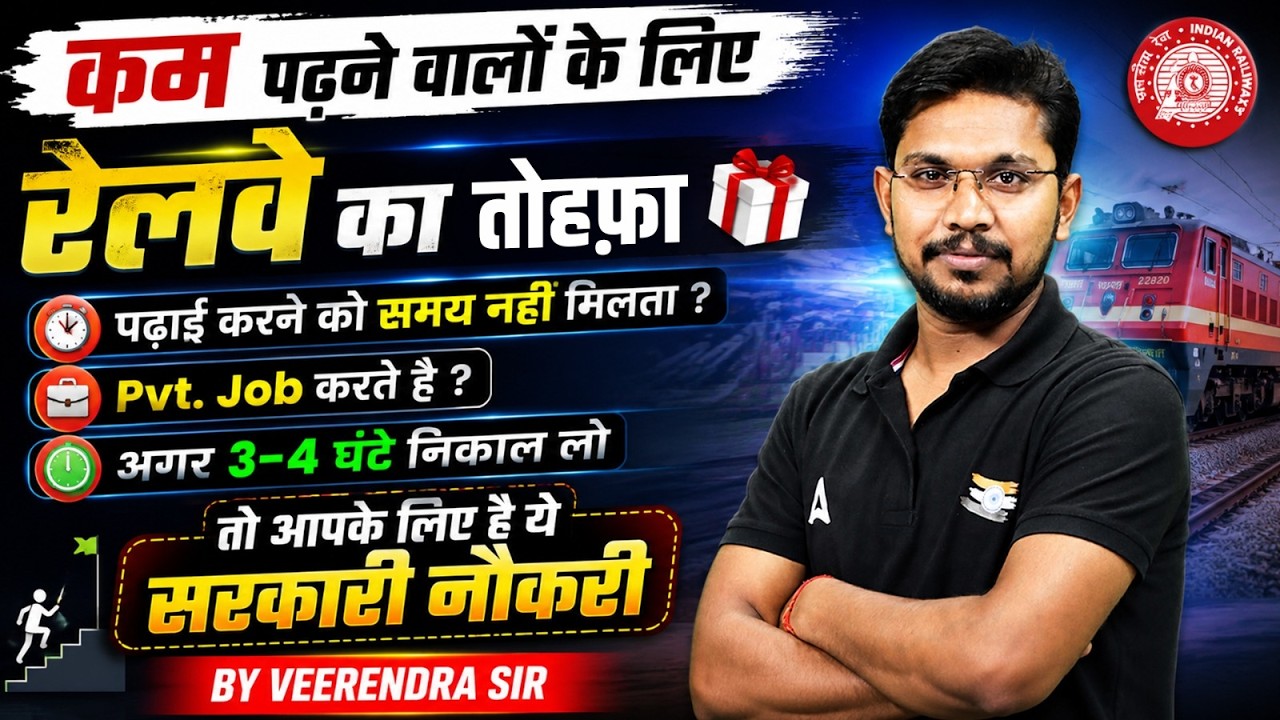 Railway New Vacancy 2026 | Working Professionals के लिए Best Strategy | By Veerendra Sir